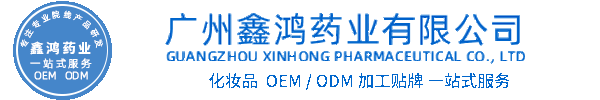 白山市化妆品源头OEM加工贴牌 化妆品生产企业
