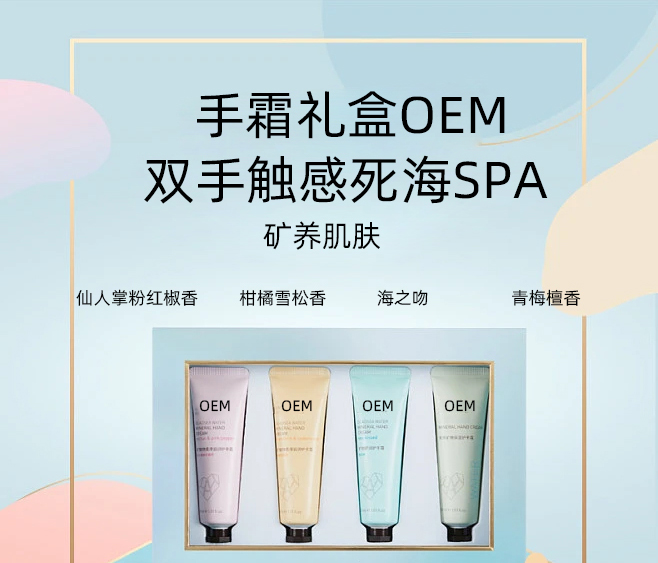 白山市_护手霜OEM 补水保湿 滋养手部 修护去死皮 嫩白滋养 护手霜代加工贴牌