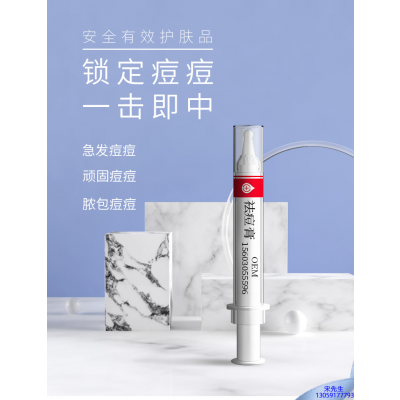 白山市_祛痘膏OEM 男女青春痘祛痘膏祛痘印 痘印修复