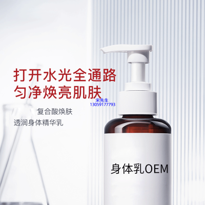 白山市_水杨酸果酸烟酰胺美白保湿滋养修复身体乳OEM