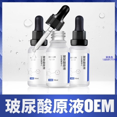 白山市_保湿抗皱小分子透明质酸原液OEM  玻尿酸原液oem加工贴牌