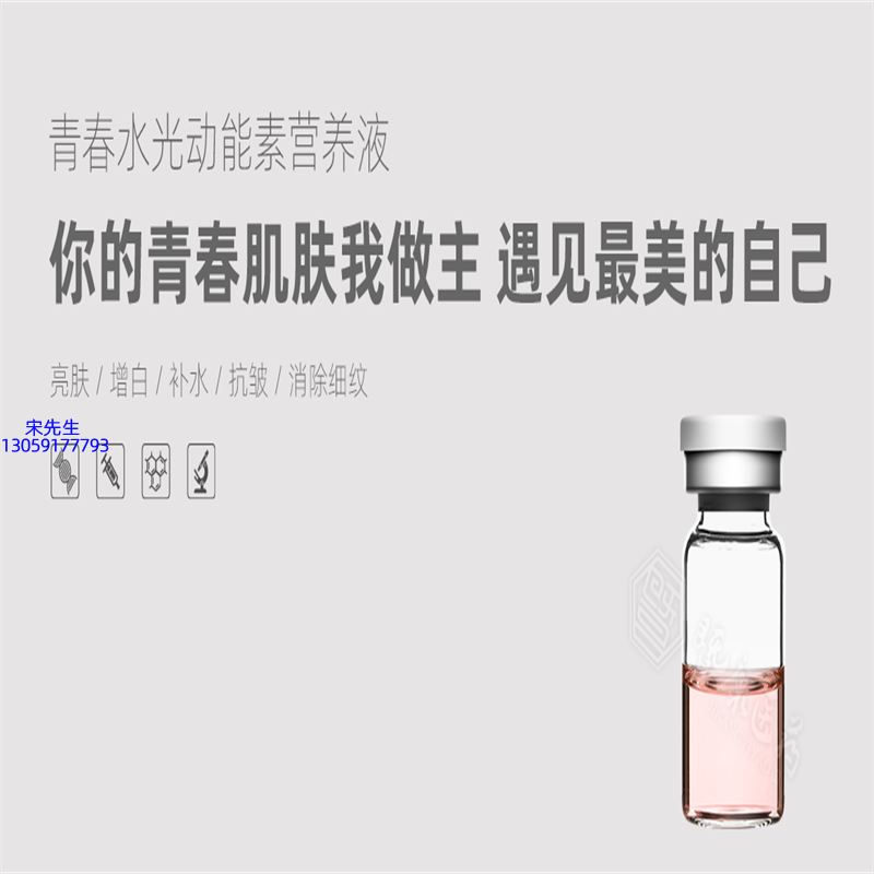 白山市_水光动能素精华原液OEM定制