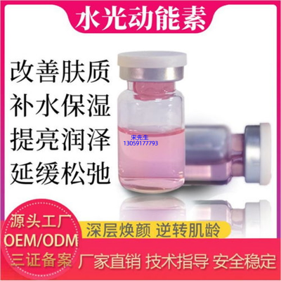 白山市_水光动能素精华原液代加工