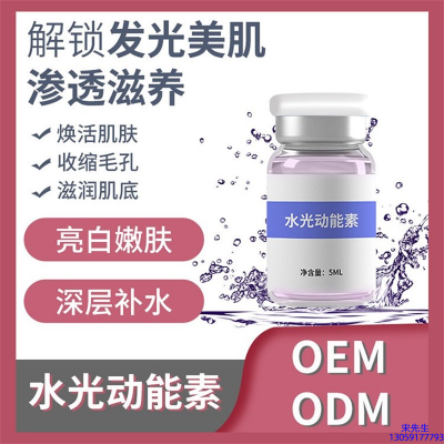 白山市_水光动能素精华原液美白亮肤