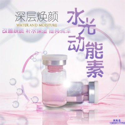 白山市_水光动能素OEM定制