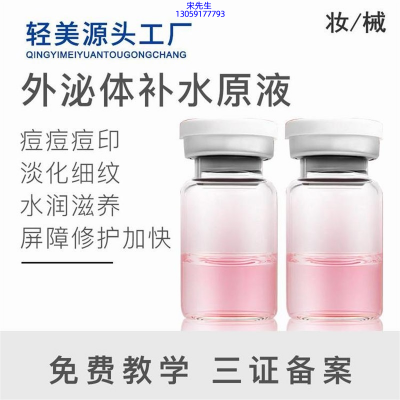 白山市_水光OEM代加工贴牌